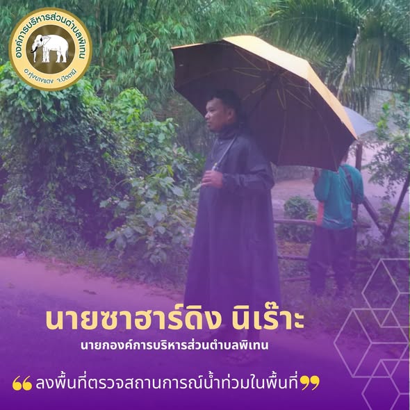 ลงพื้นที่ติดตามสถานการณ์น้ำท่วมอย่างต่อเนื่อง แก้ปัญหาสถานการณ์น้ำท่วมขัง