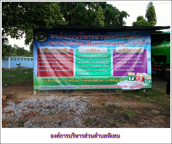 ประชาสัมพันธ์การกำหนดภาษี